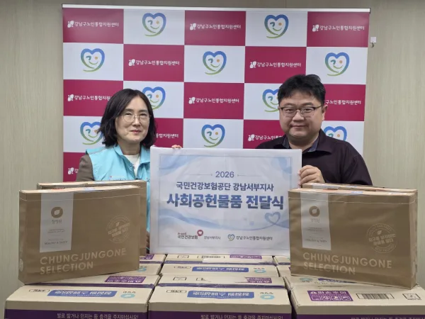 국민건강보험공단 강남서부지사 사회공헌활동 기부 전달식